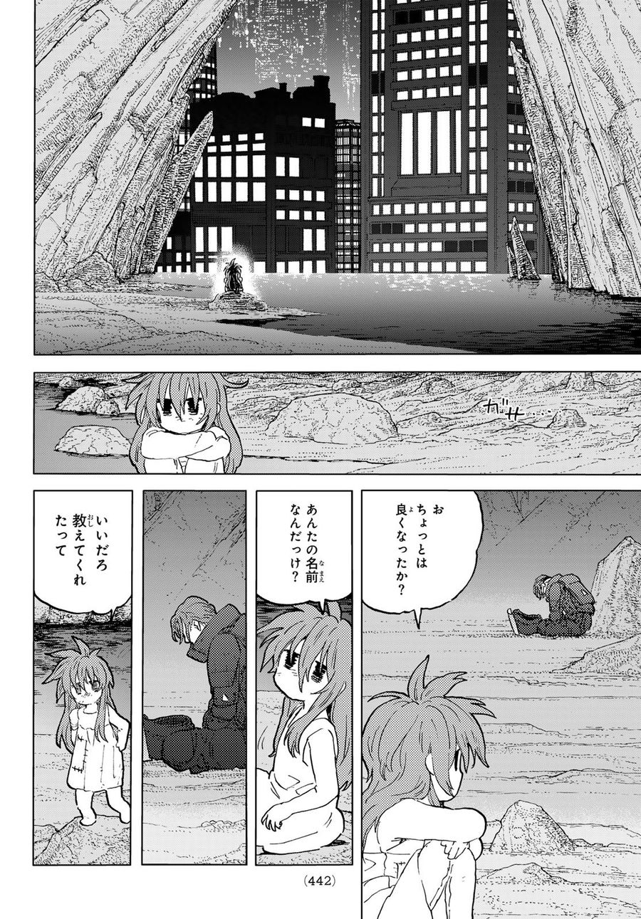 不滅のあなたへ 第178.3話 - Page 6