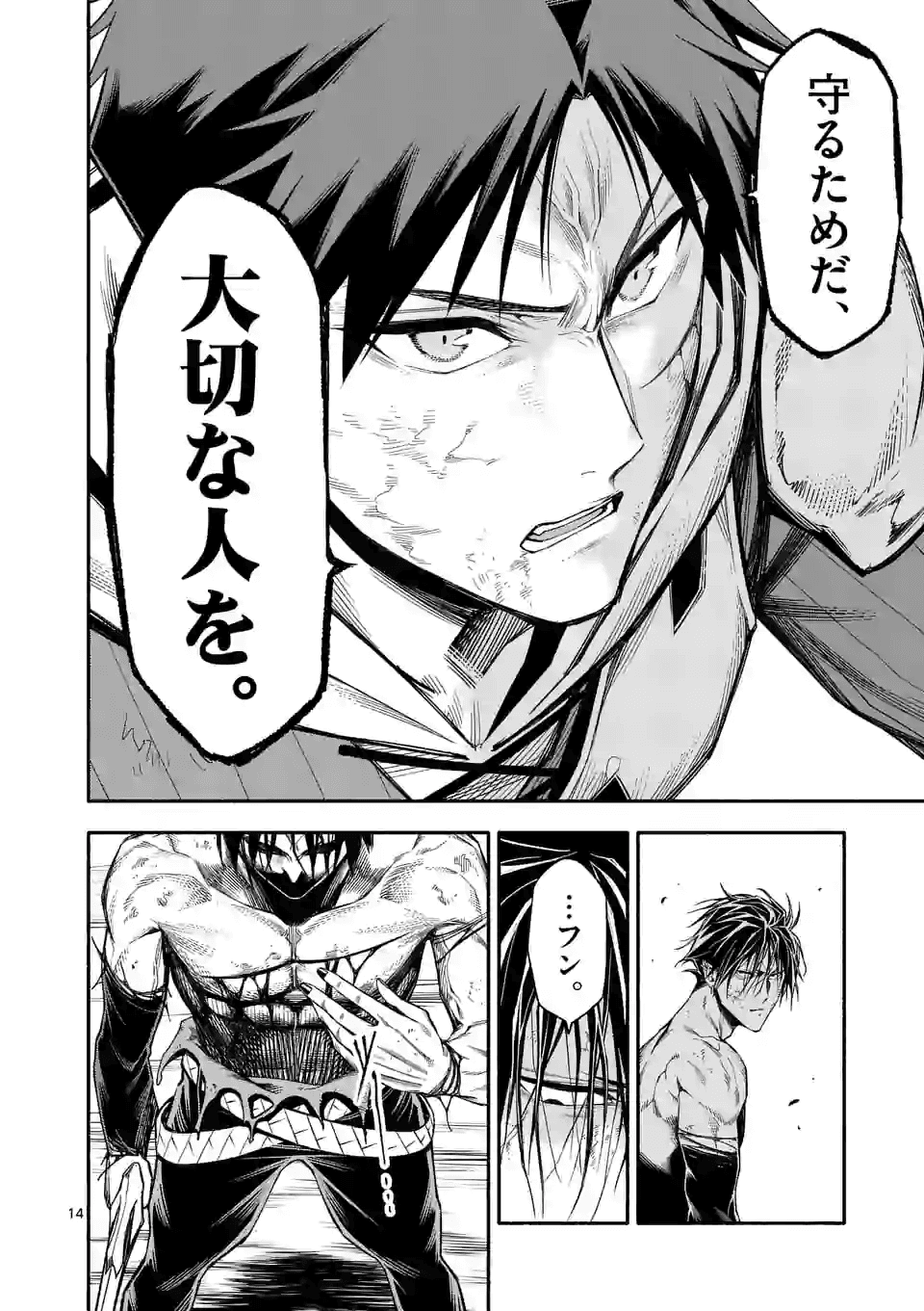 死に戻り、全てを救うために最強へと至る @comic 第17話 - Page 14