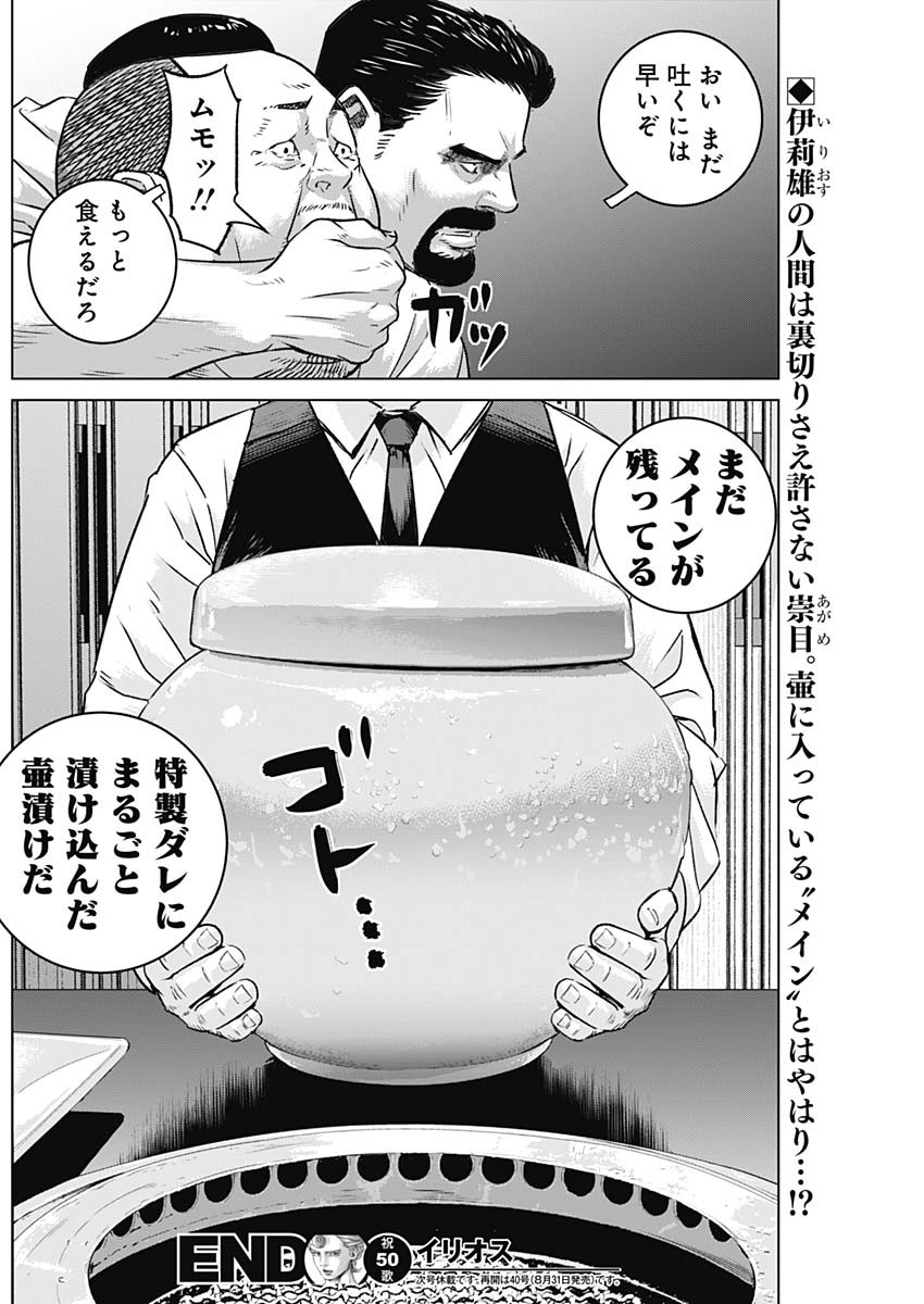 イリオス 第50話 - Page 18