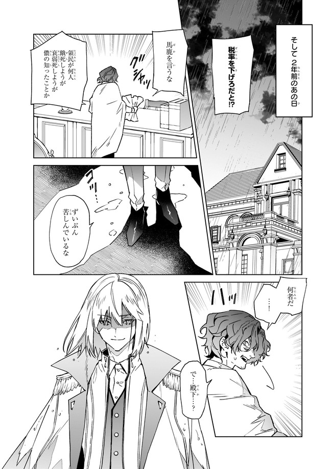 役立たずと言われたので、わたしの家は独立します！ 第9.1話 - Page 5