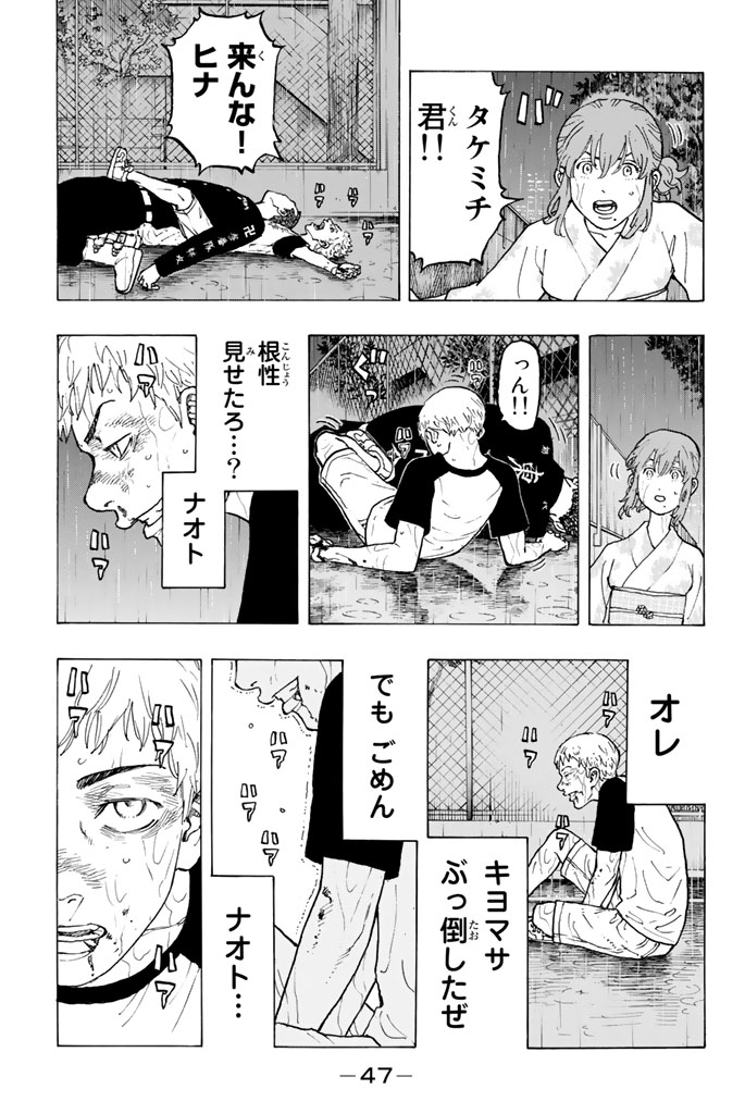 東京卍リベンジャーズ 第26話 - Page 3