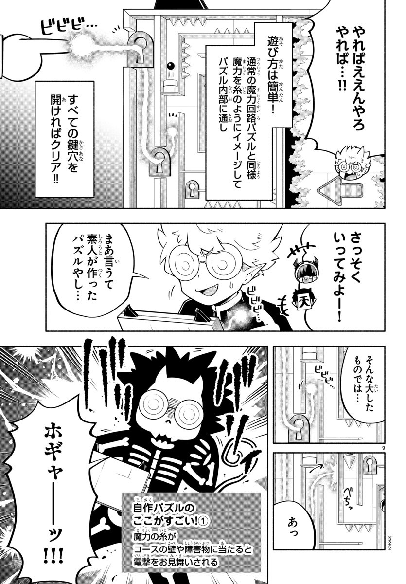 魔界の主役は我々だ！ 第146話 - Page 9