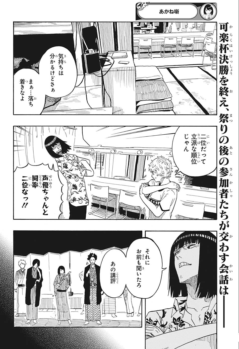 あかね噺 第27話 - Page 2