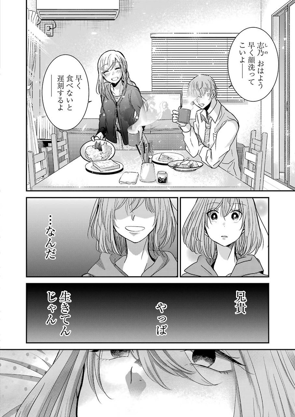 兄の嫁と暮らしています。 第67話 - Page 2