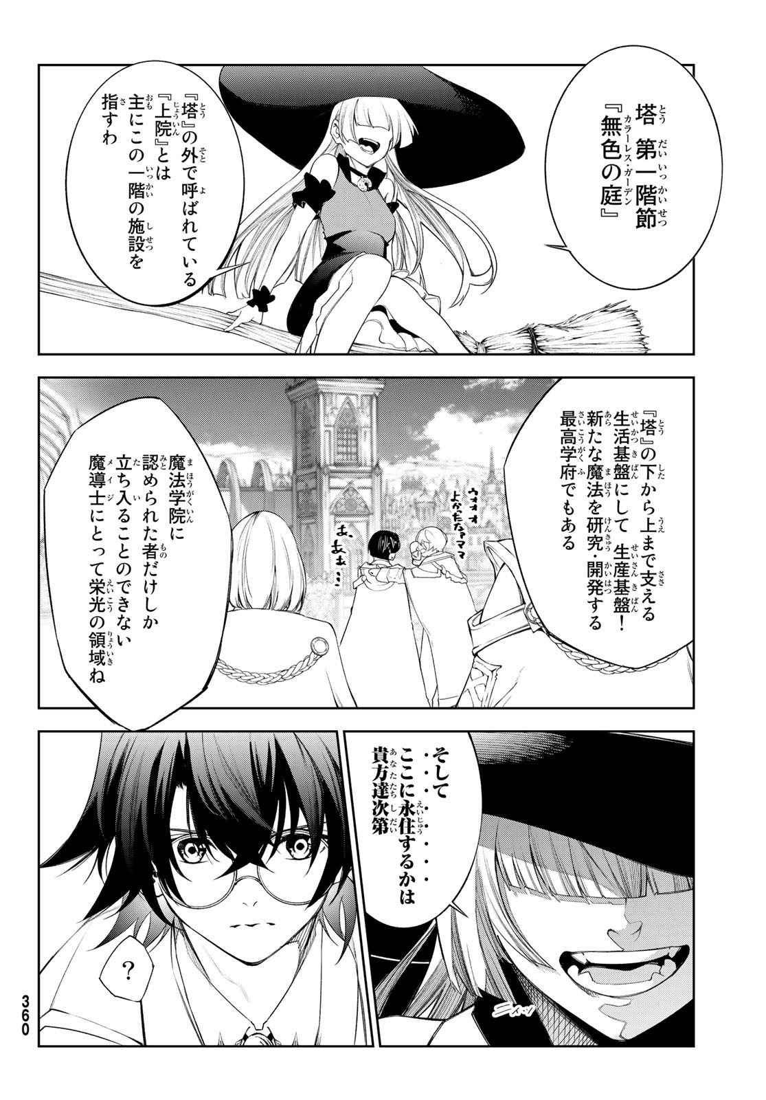 杖と剣のウィストリア 第31話 - Page 22