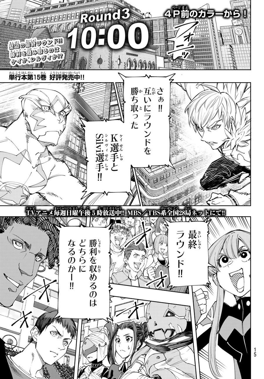 シャングリラ・フロンティア〜クソゲーハンター、神ゲーに挑まんとす〜 第156話 - Page 2