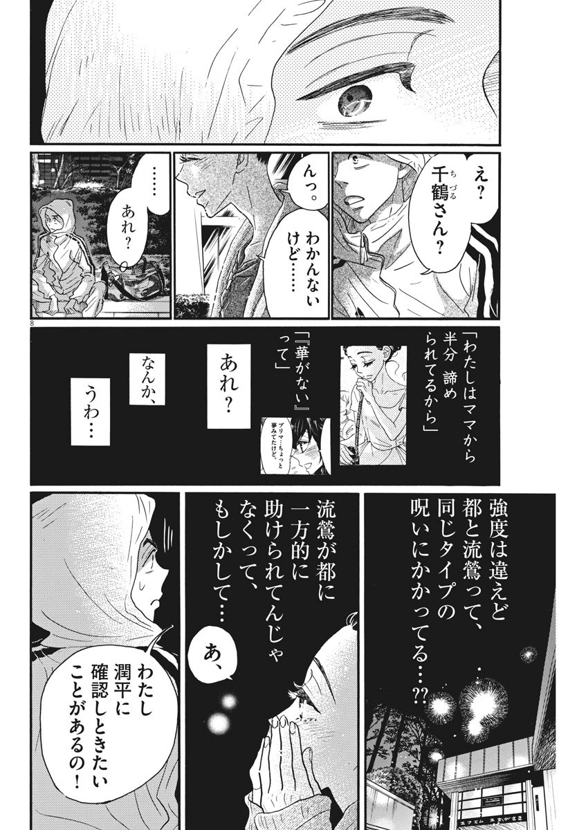 ダンス・ダンス・ダンスール 第88話 - Page 8