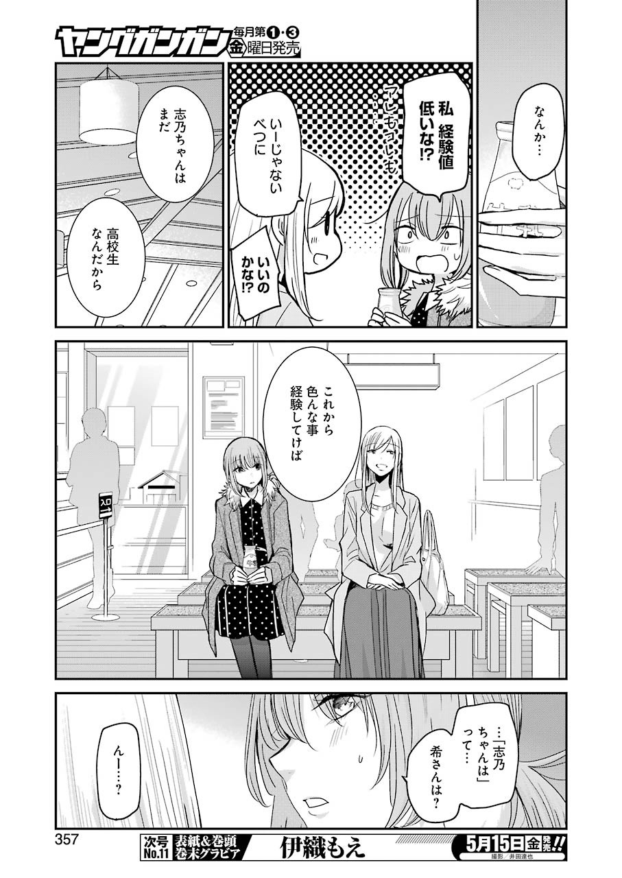 兄の嫁と暮らしています。 第78話 - Page 15