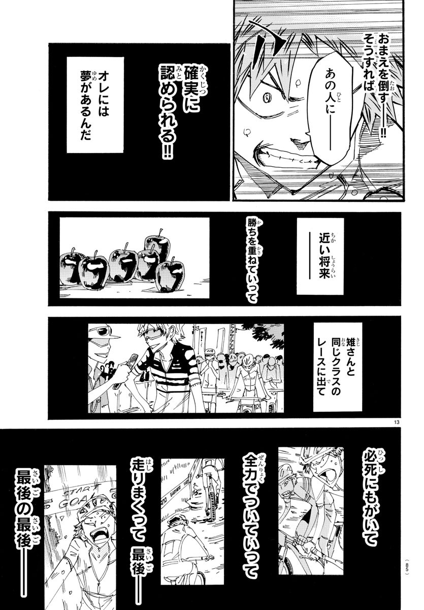 弱虫ペダル 第592話 - Page 13