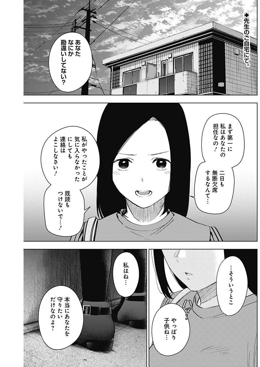 少年のアビス 第36話 - Page 2