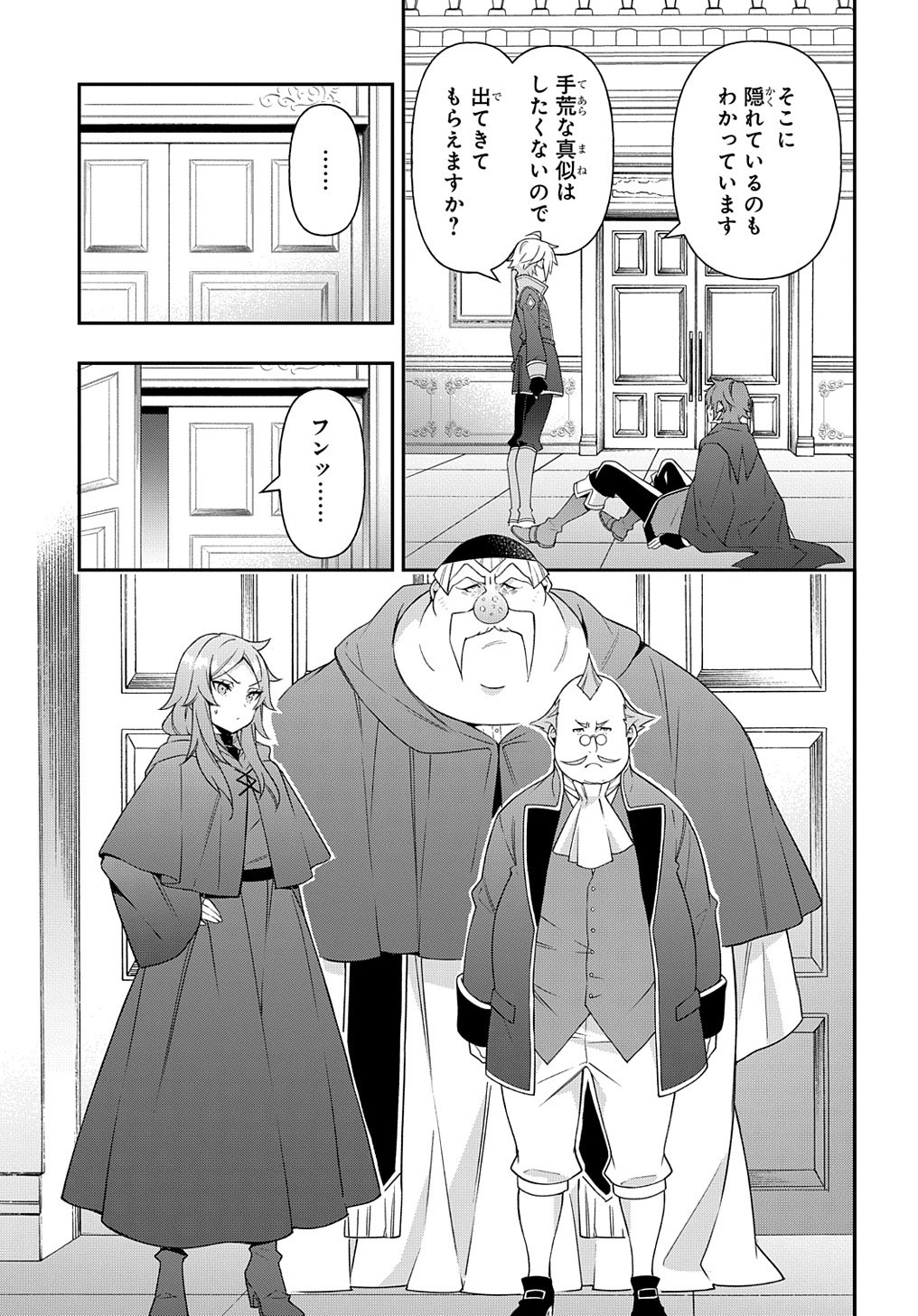 転生貴族の異世界冒険録 第36話 - Page 29