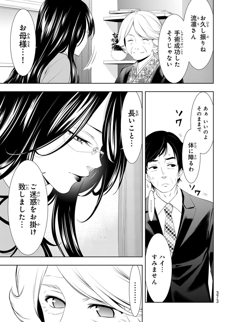 女神のカフェテラス 第121話 - Page 3