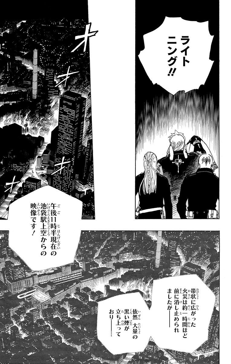 青の祓魔師 第92話 - Page 29