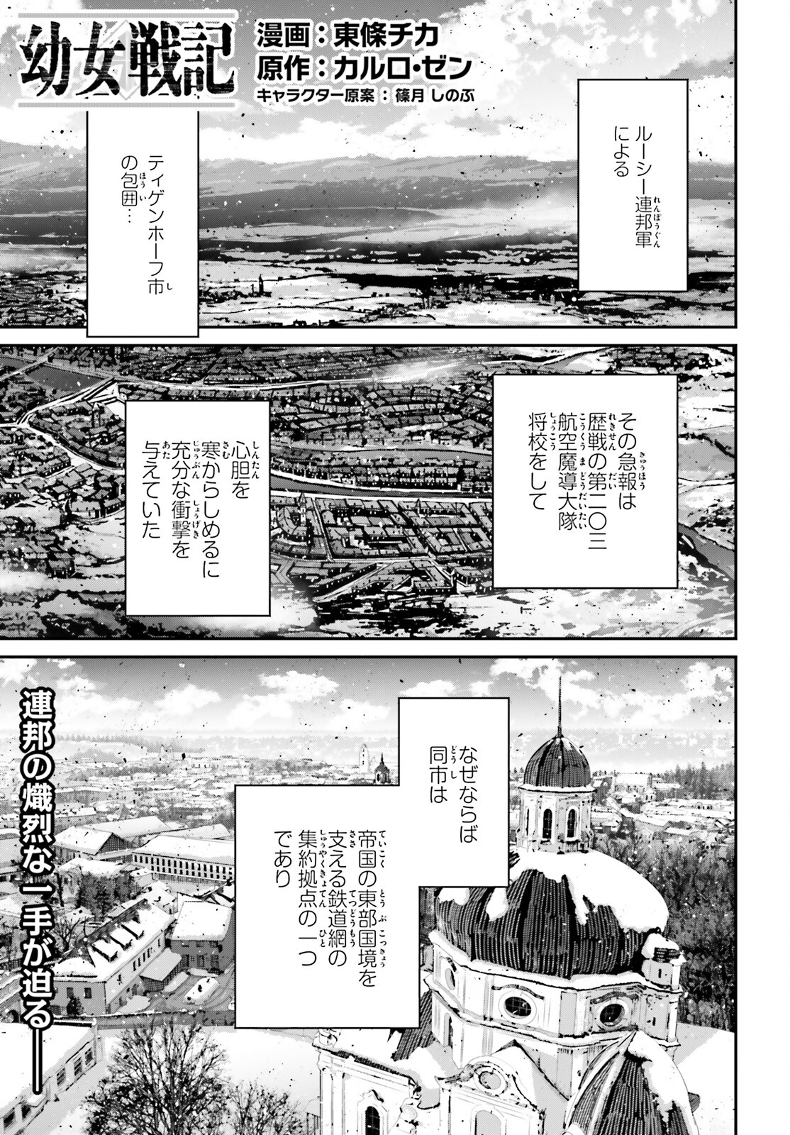 幼女戦記 第92話 - Page 1