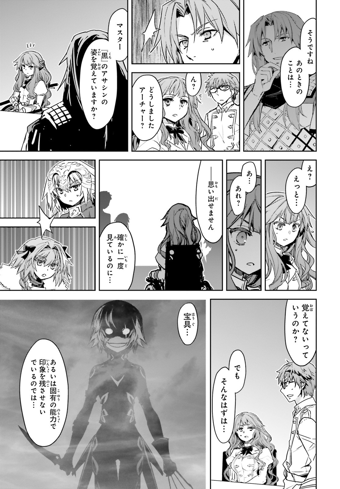 Fate / Apocrypha 第43話 - Page 17