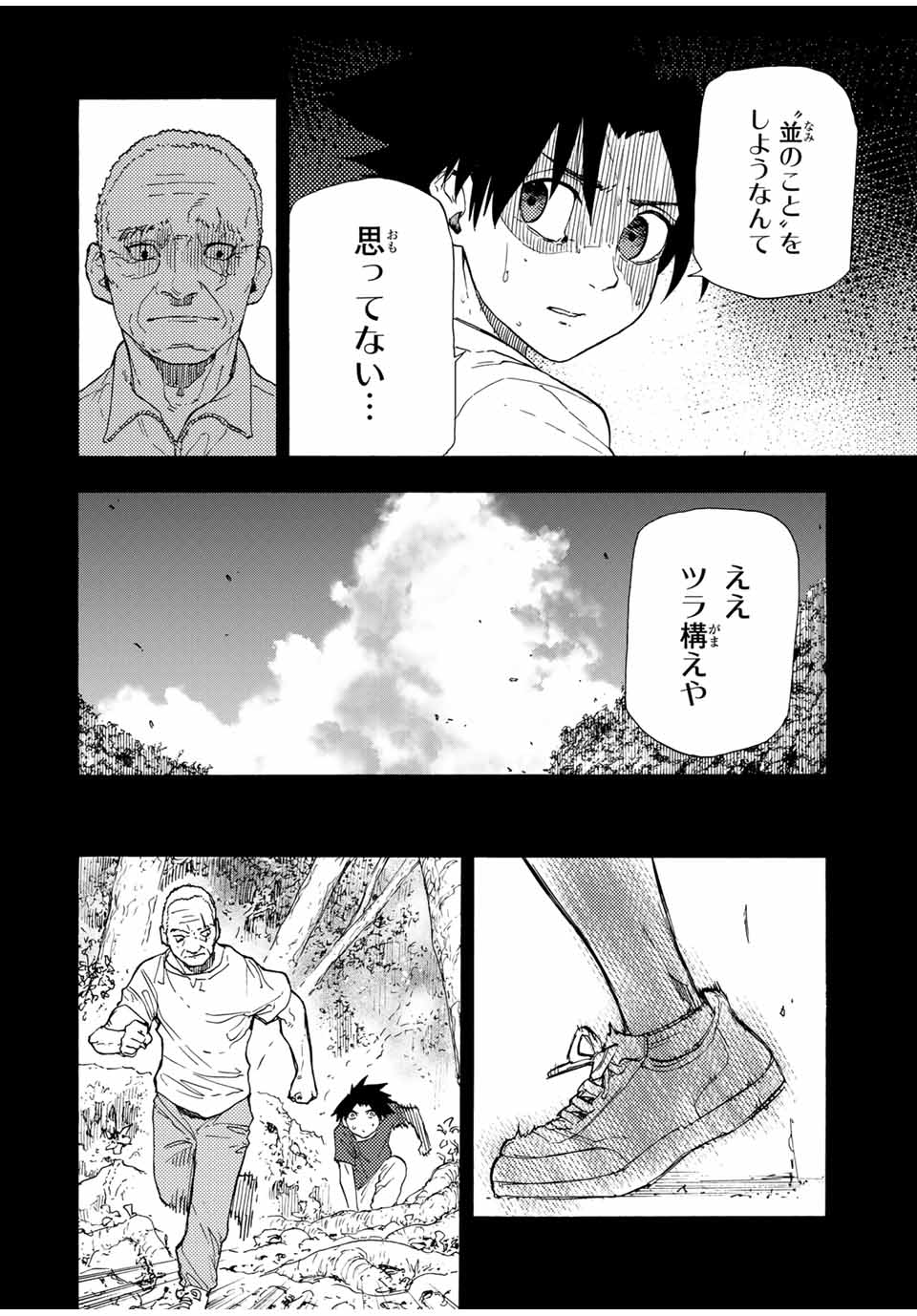 十字架のろくにん 第48話 - Page 6