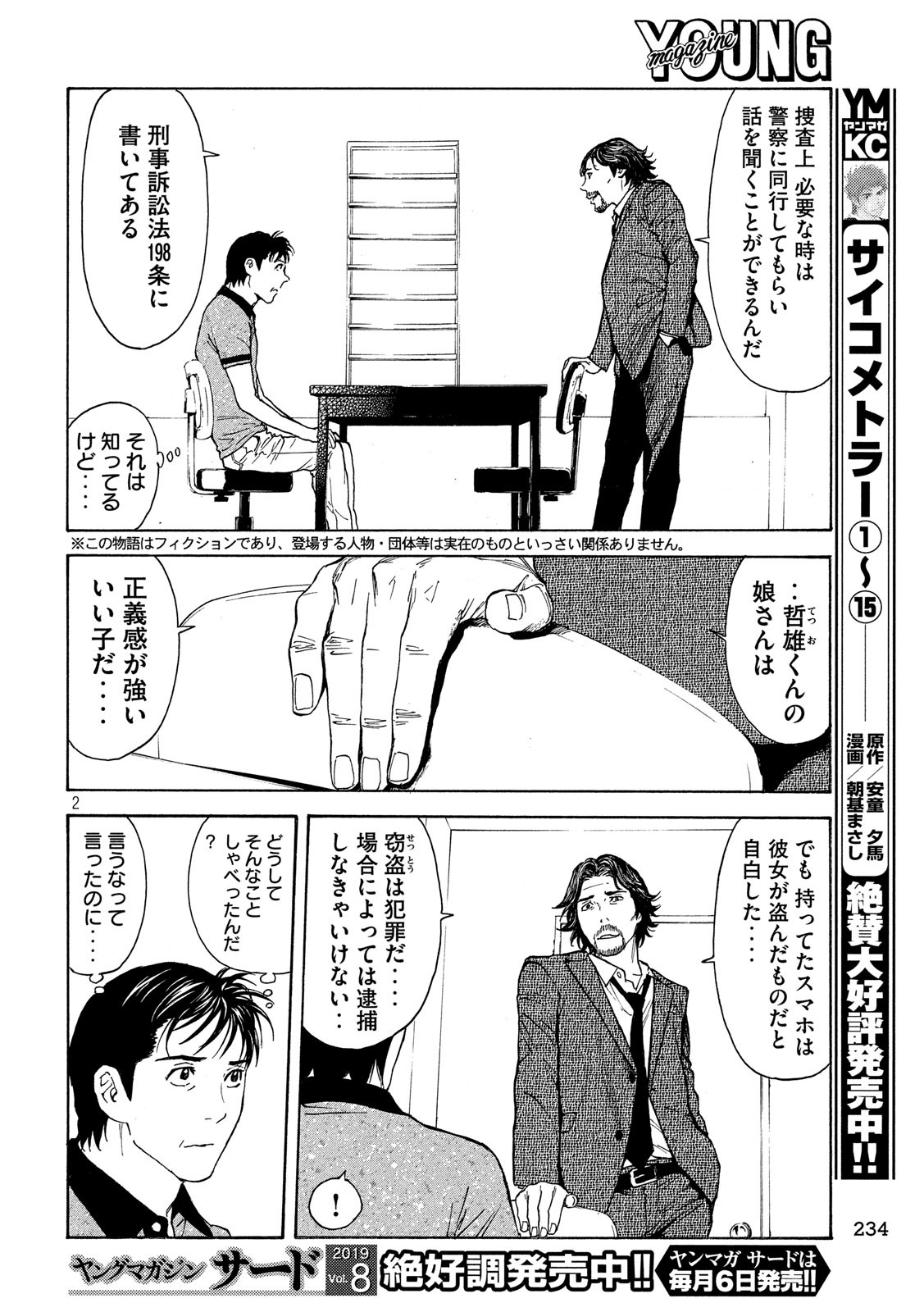 マイホームヒーロー 第73話 - Page 2