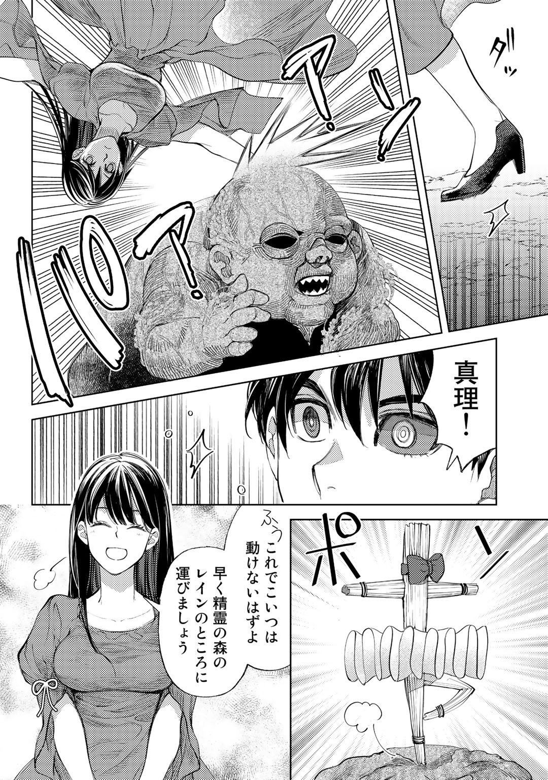 おっさんのリメイク冒険日記 ～オートキャンプから始まる異世界満喫ライフ～ 第43話 - Page 18