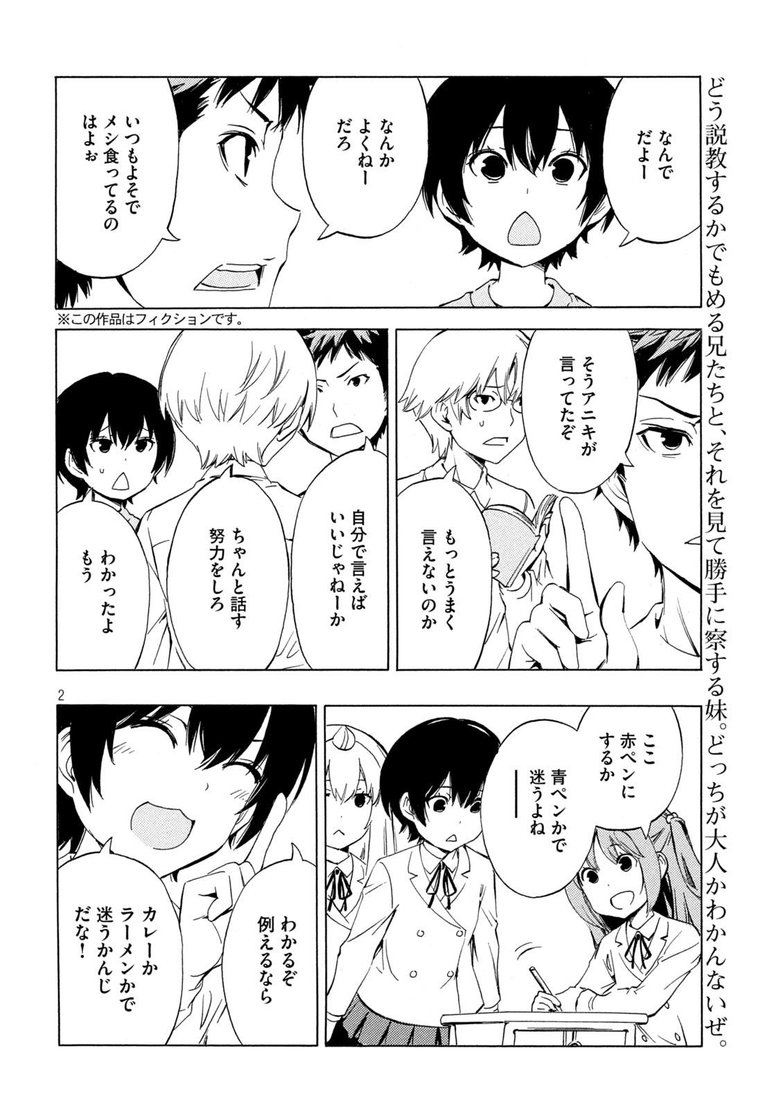 みなみけ 第472話 - Page 2