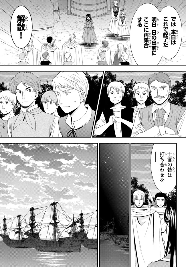 老後に備えて異世界で８万枚の金貨を貯めます 第67話 - Page 11