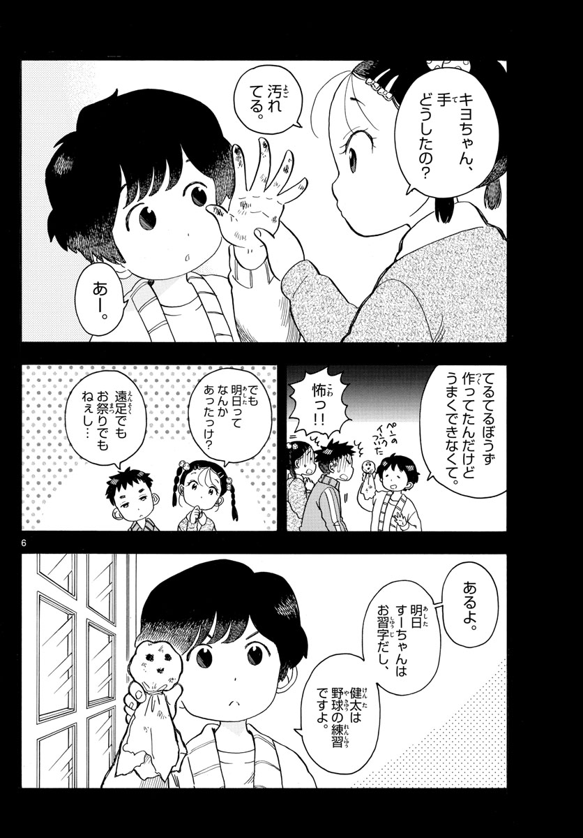 舞妓さんちのまかないさん 第98話 - Page 6