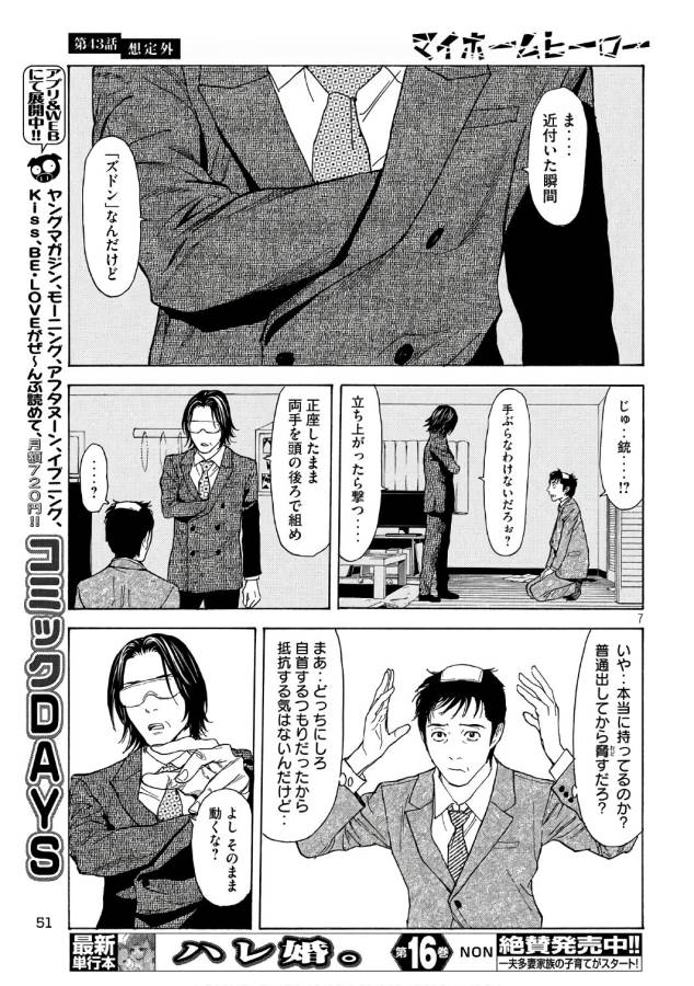 マイホームヒーロー 第43話 - Page 7