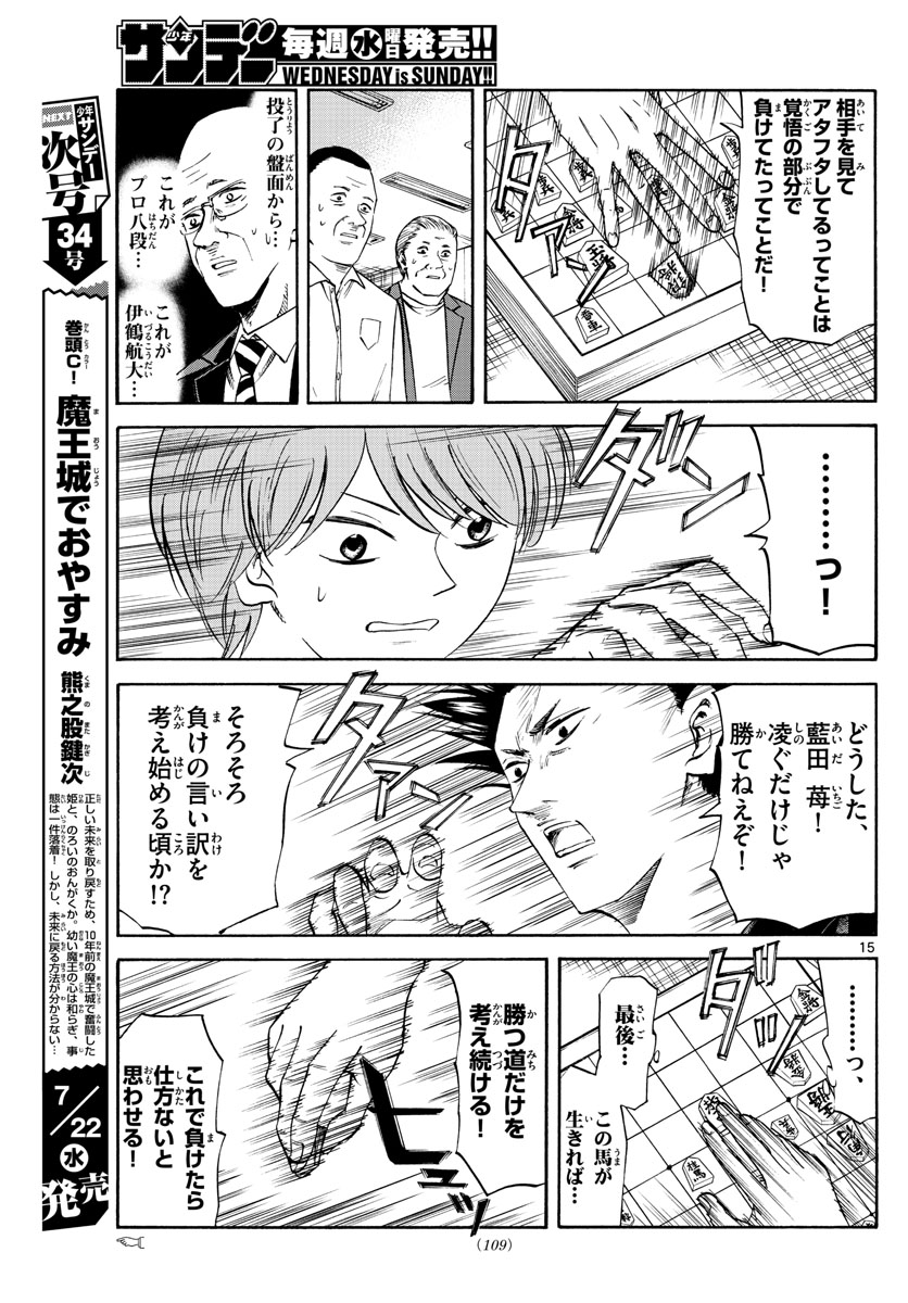 龍と苺 第7話 - Page 15