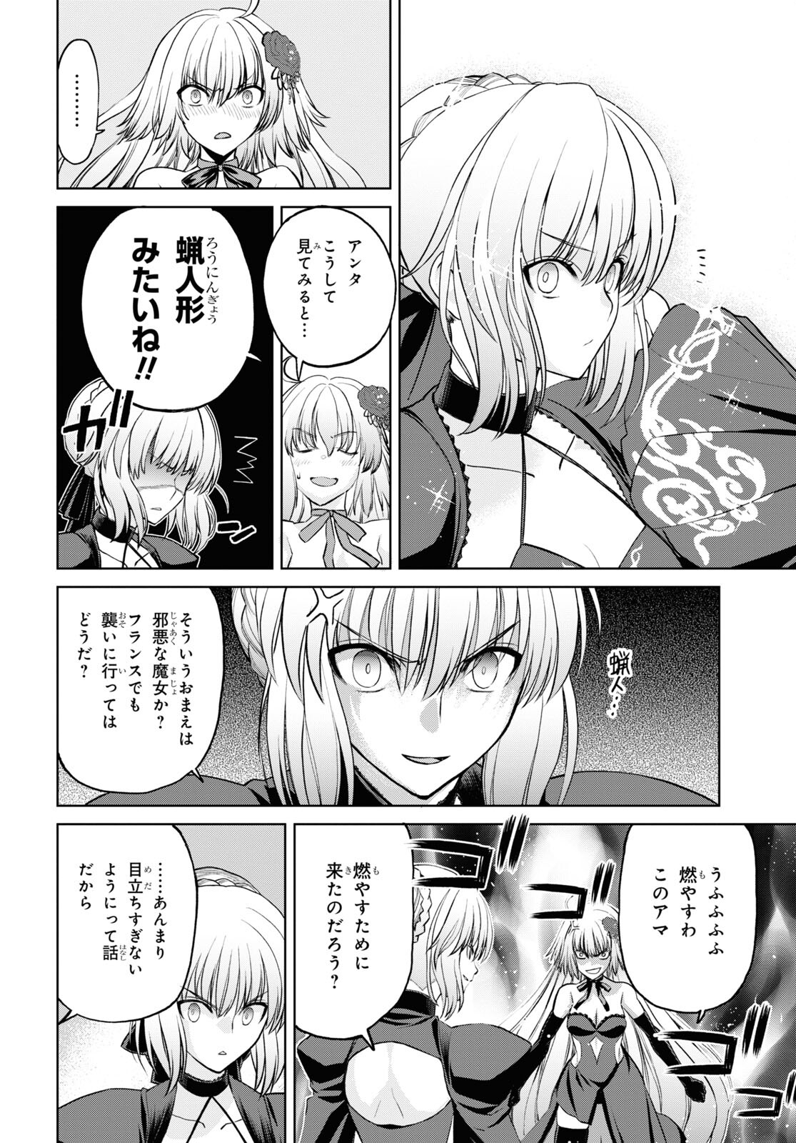 Fate/Grand Order: Epic of Remnant - 亜種特異点I 悪性隔絶魔境 新宿 新宿幻霊事件 第20.4話 - Page 8