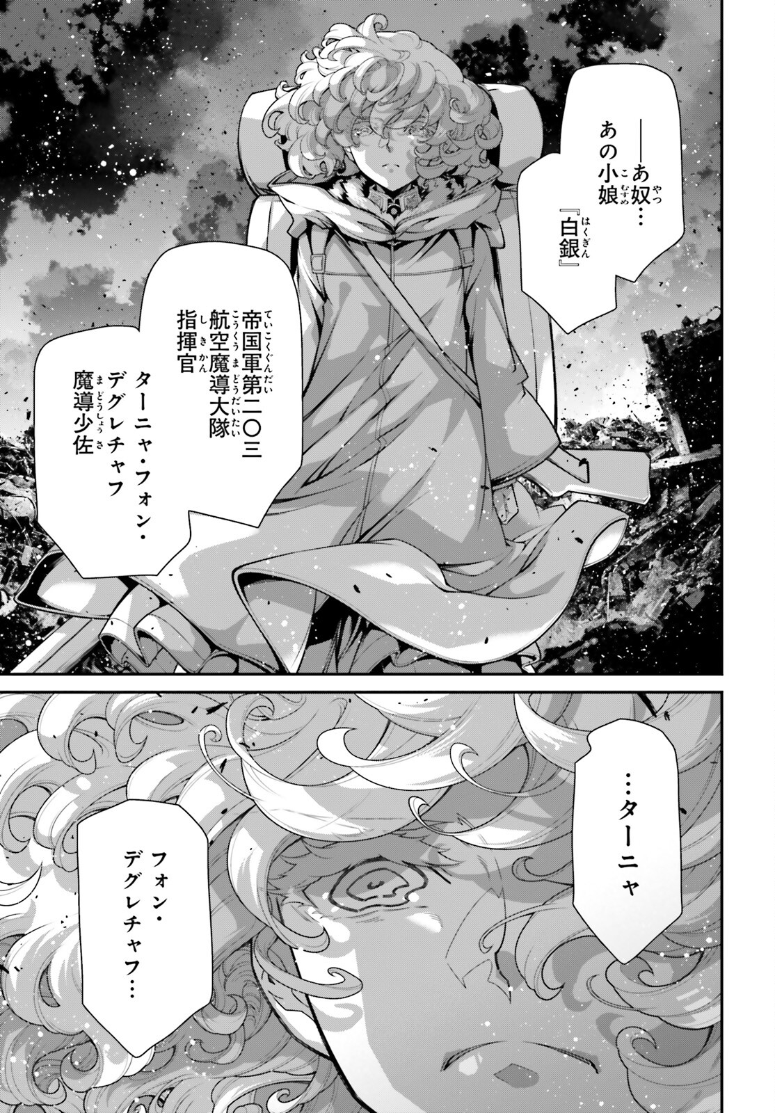 幼女戦記 第88話 - Page 19