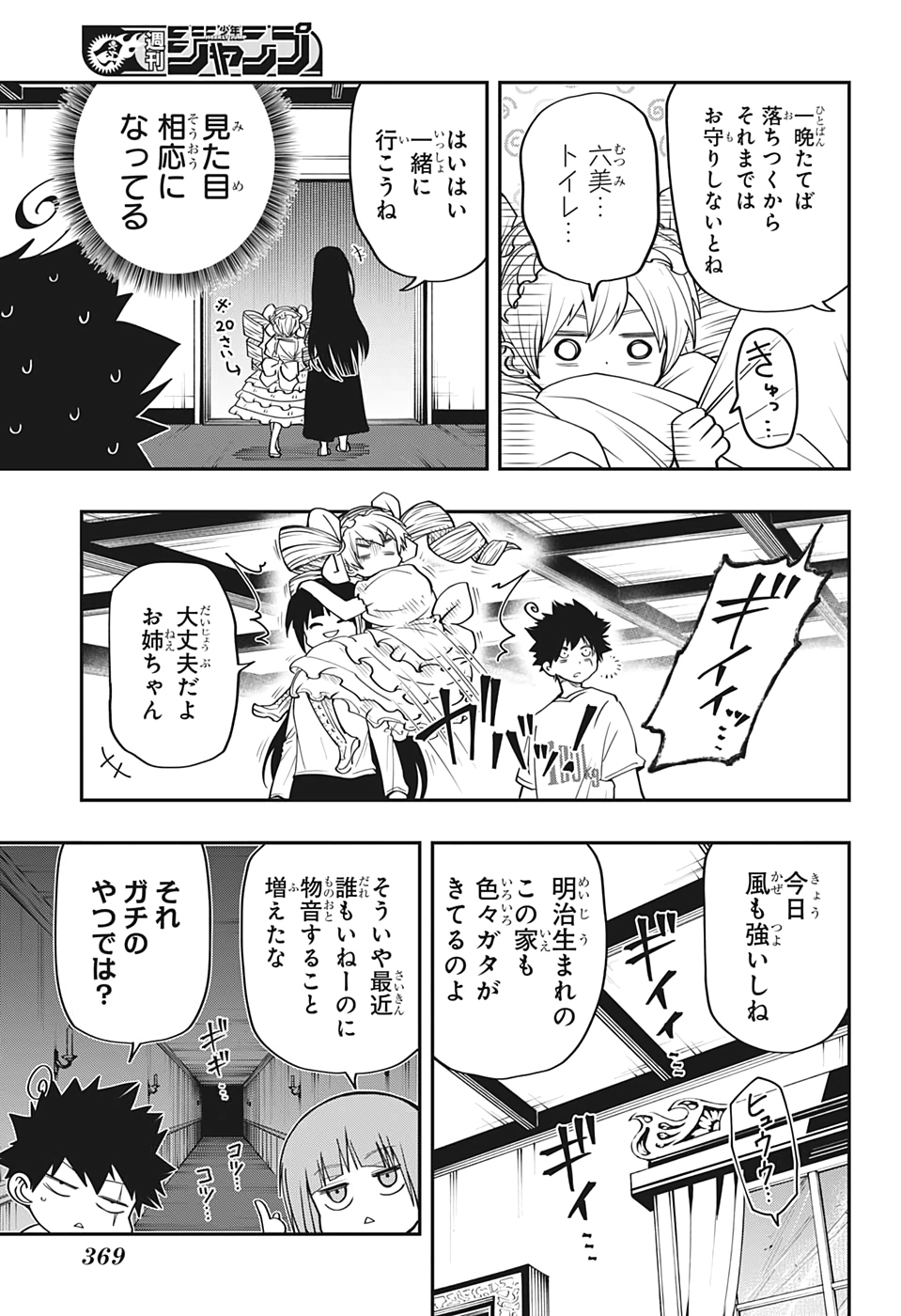 夜桜さんちの大作戦 第29話 - Page 7