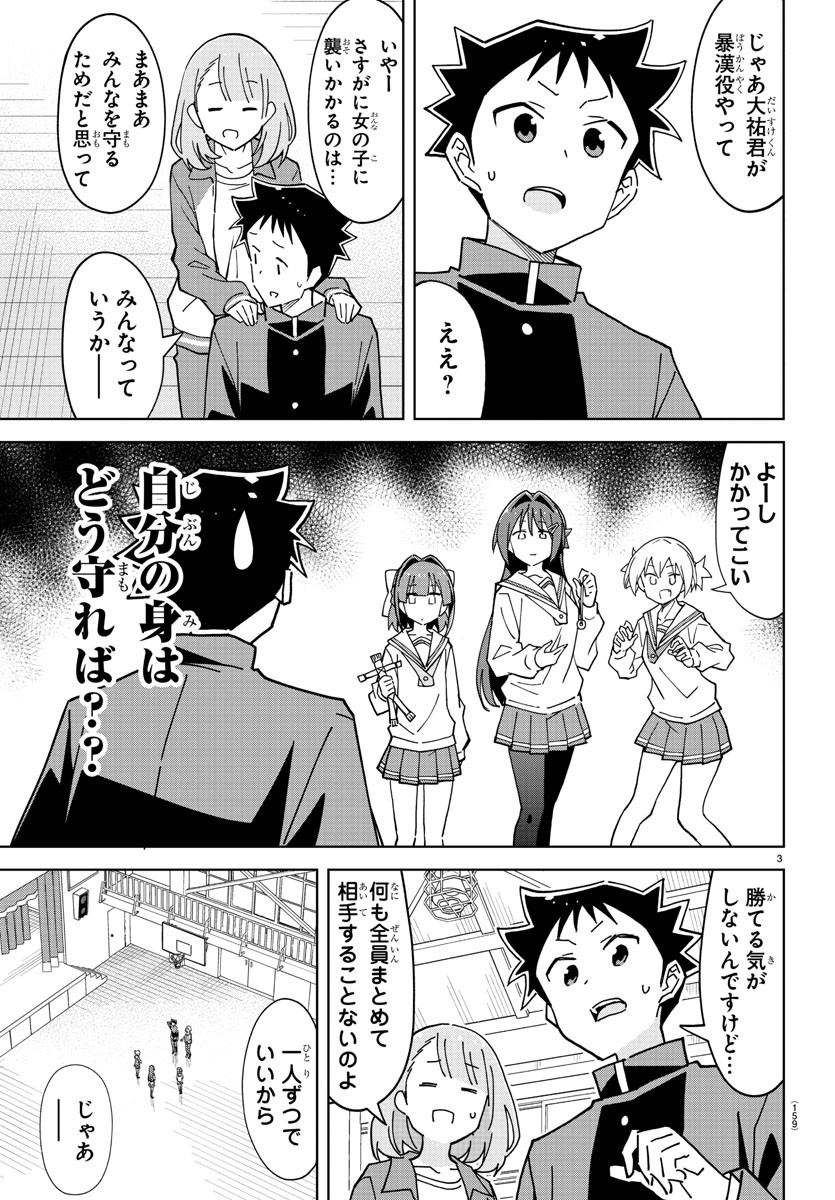 あつまれ！ふしぎ研究部 第263話 - Page 3