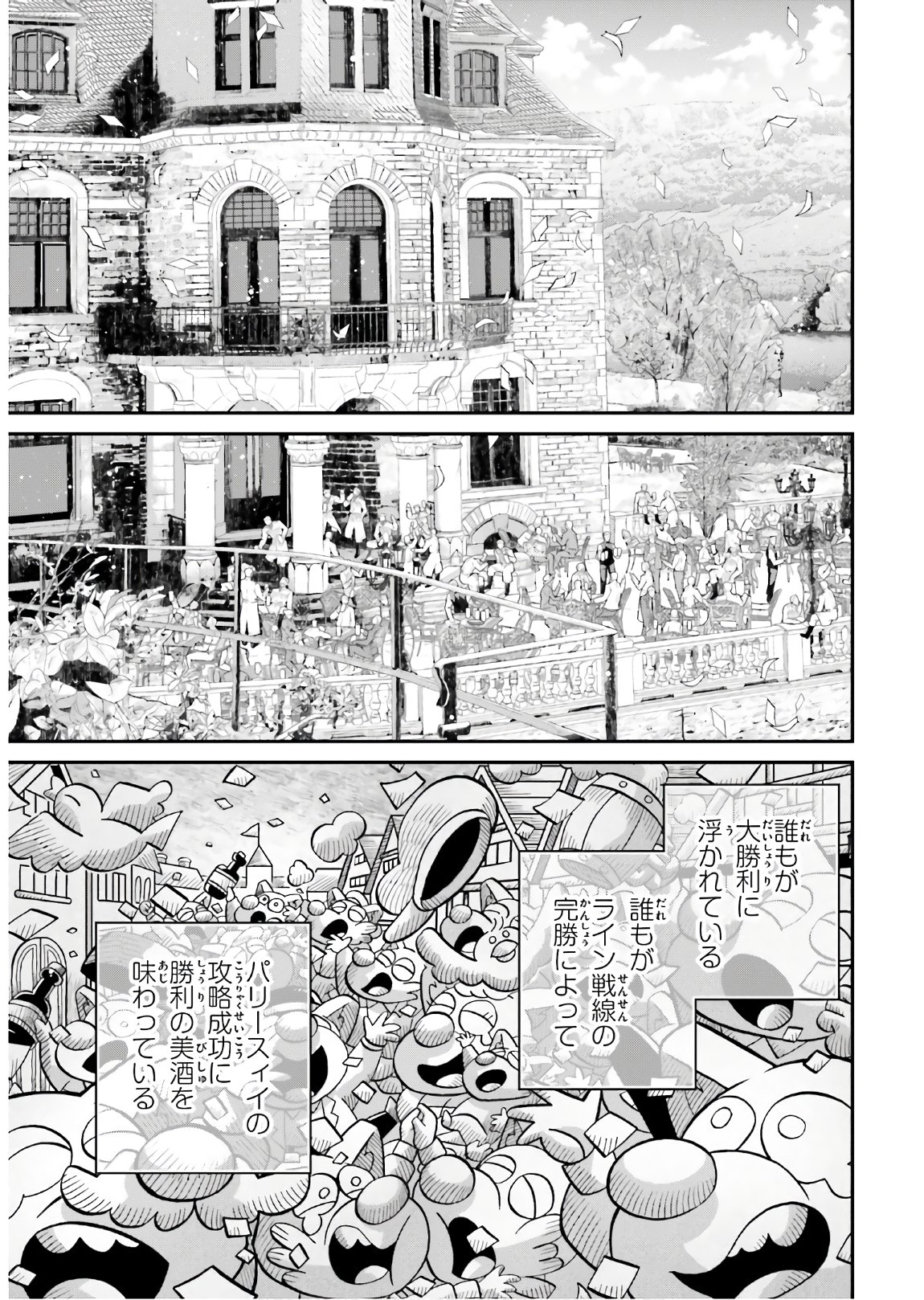 幼女戦記 第60話 - Page 21