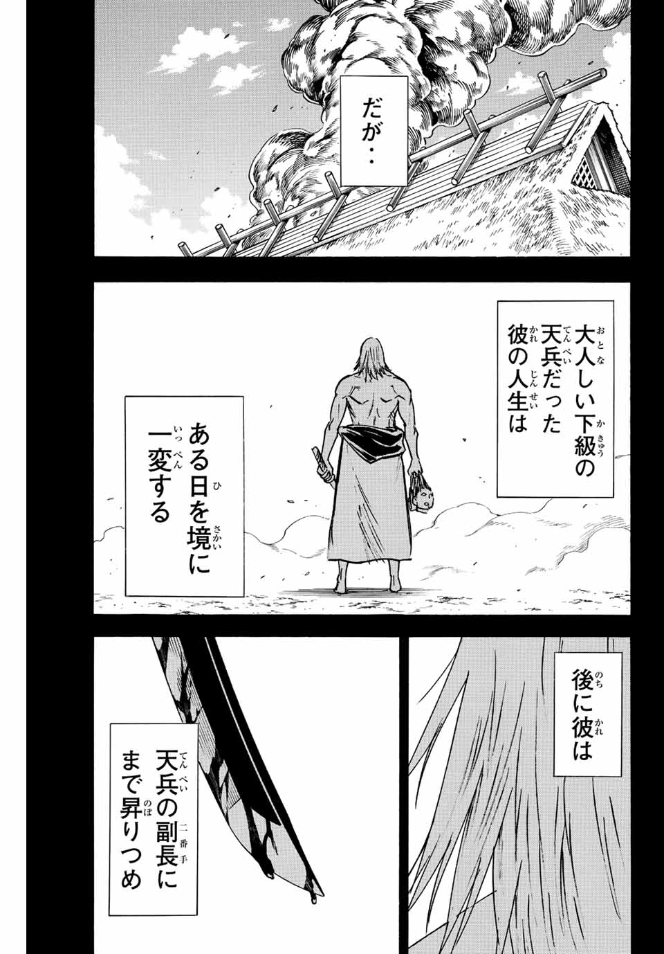 我間乱 ―修羅― 第248話 - Page 3