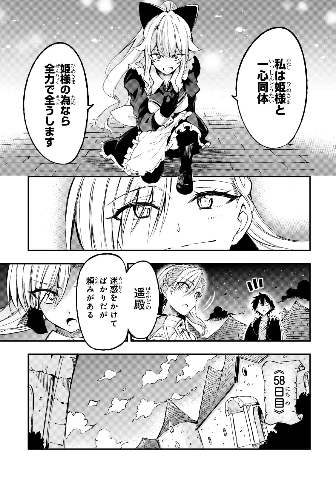 ひとりぼっちの異世界攻略 第120話 - Page 7