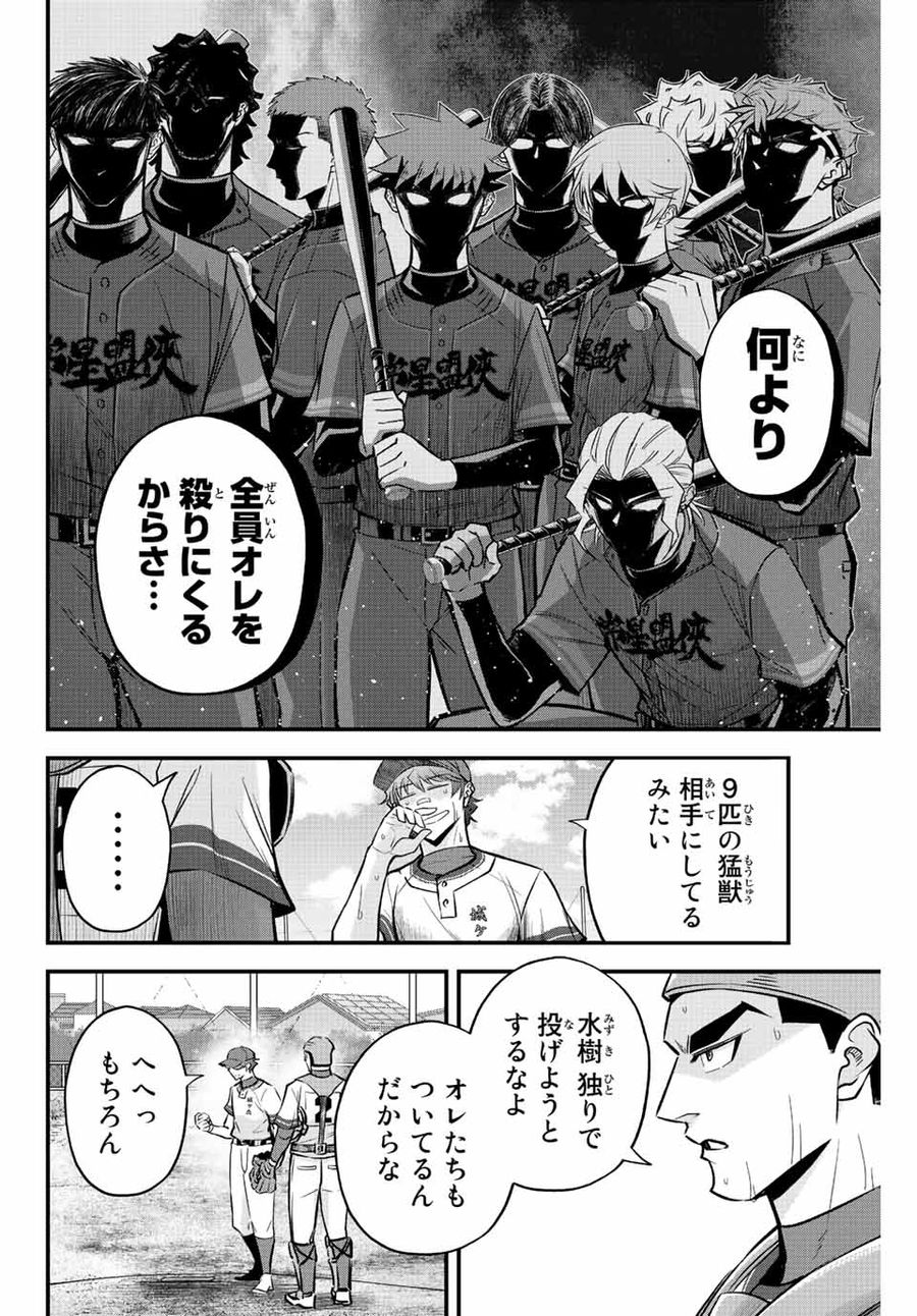 イレギュラーズ 第49話 - Page 8