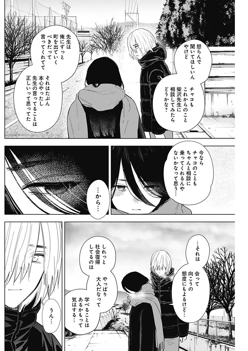 少年のアビス 第78話 - Page 13