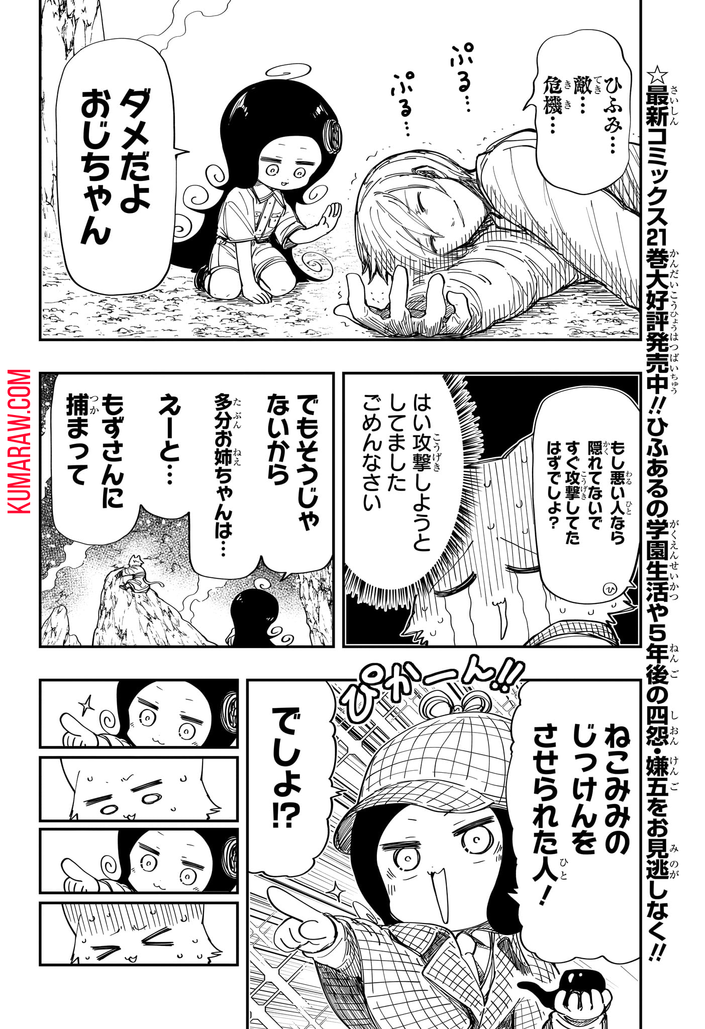 夜桜さんちの大作戦 第210話 - Page 10