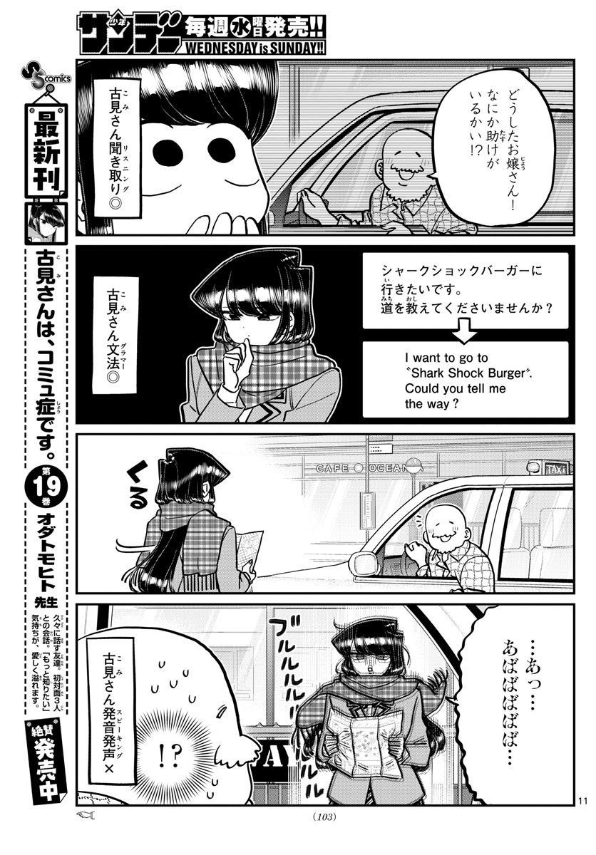 古見さんは、コミュ症です 第279話 - Page 11