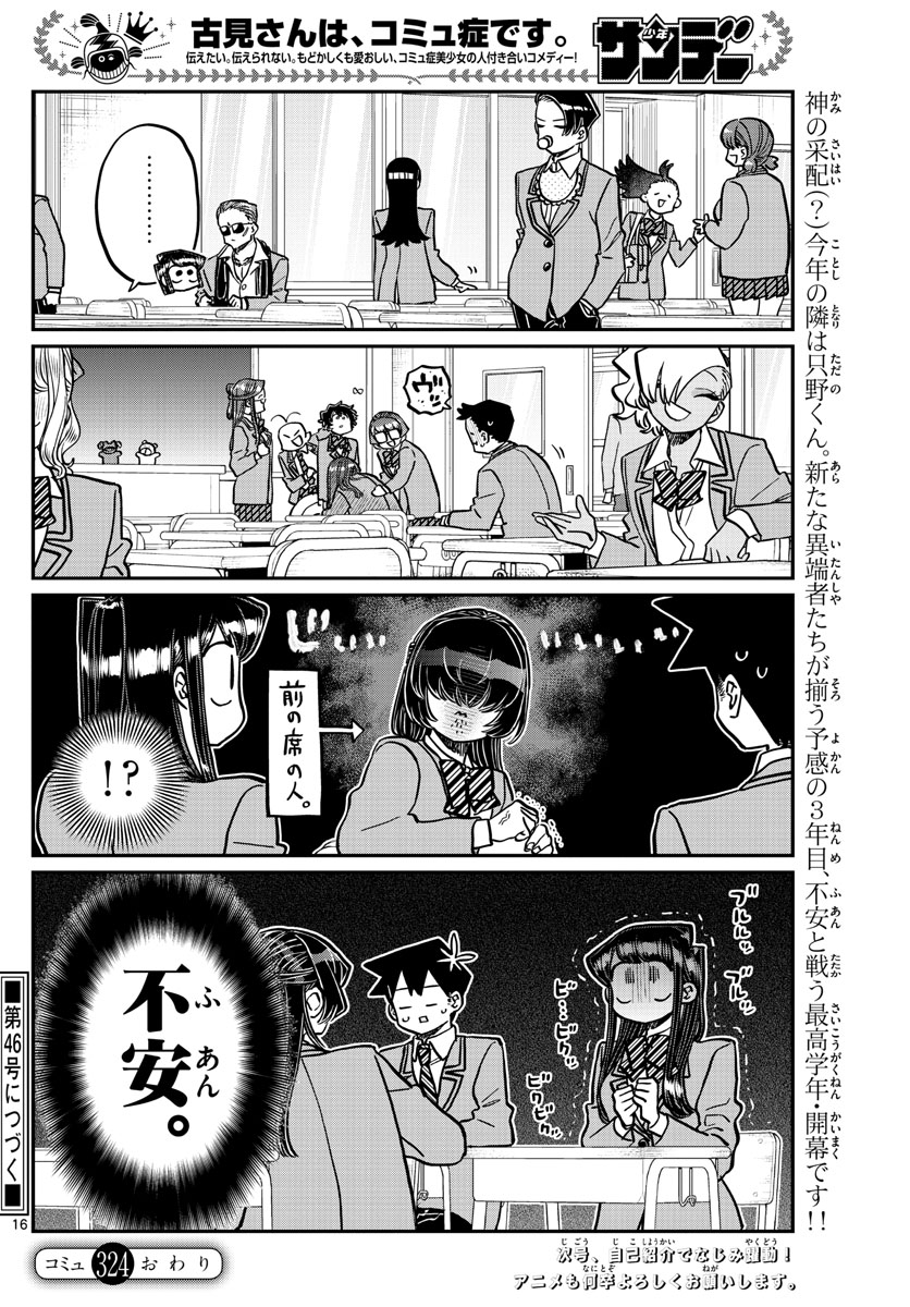 古見さんは、コミュ症です 第324話 - Page 17