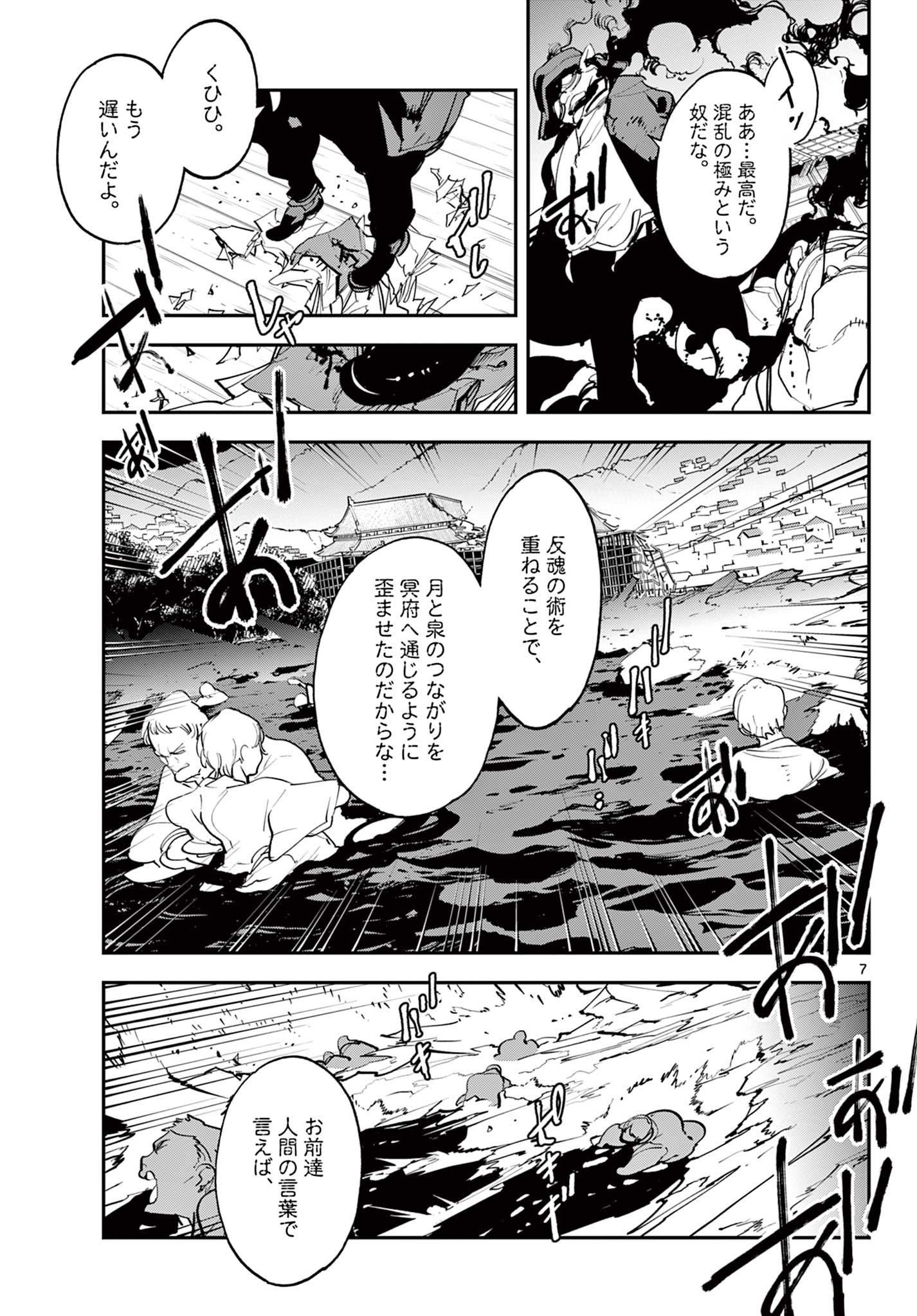 任侠転生 -異世界のヤクザ姫- 第45.1話 - Page 6