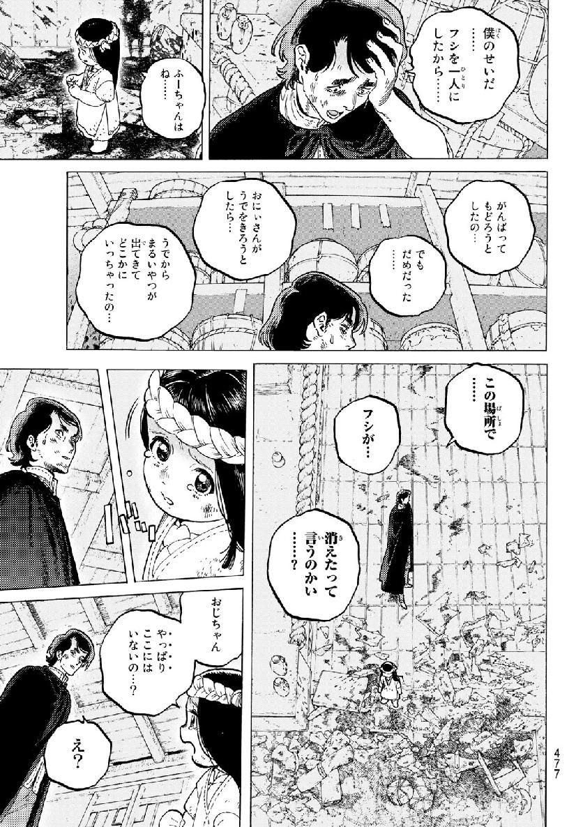 不滅のあなたへ 第109話 - Page 5