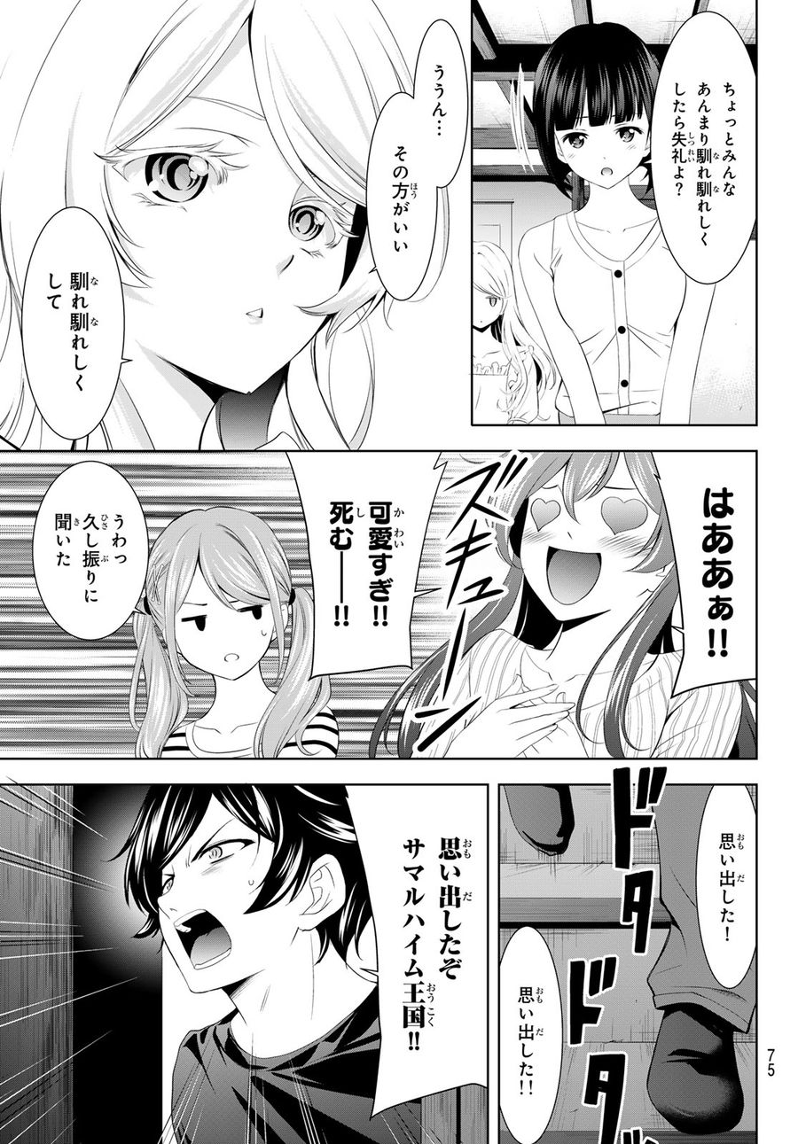 女神のカフェテラス 第137話 - Page 15