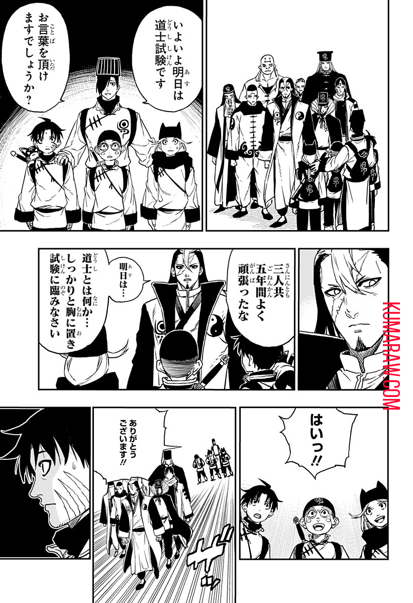キョンシーX 第1話 - Page 23