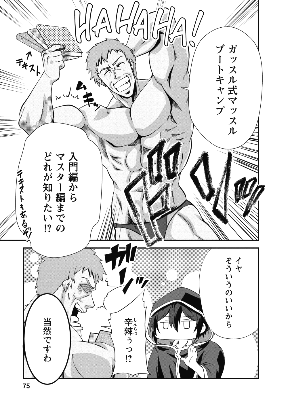 進化の実~知らないうちに勝ち組人生~ 第13話 - Page 13