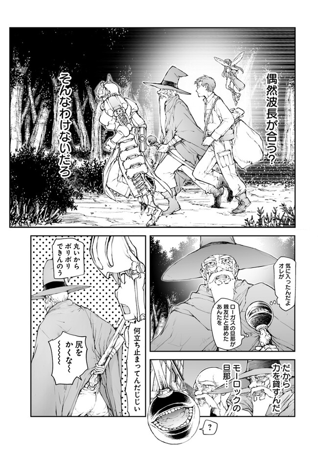 便利屋斎藤さん、異世界に行く 第198話 - Page 6