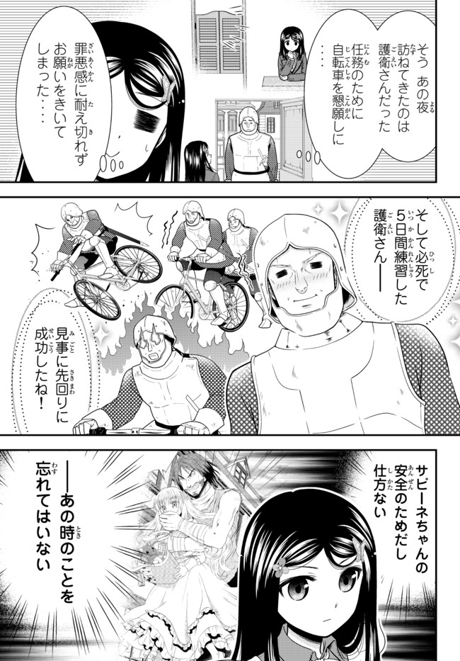 老後に備えて異世界で８万枚の金貨を貯めます 第62.2話 - Page 17