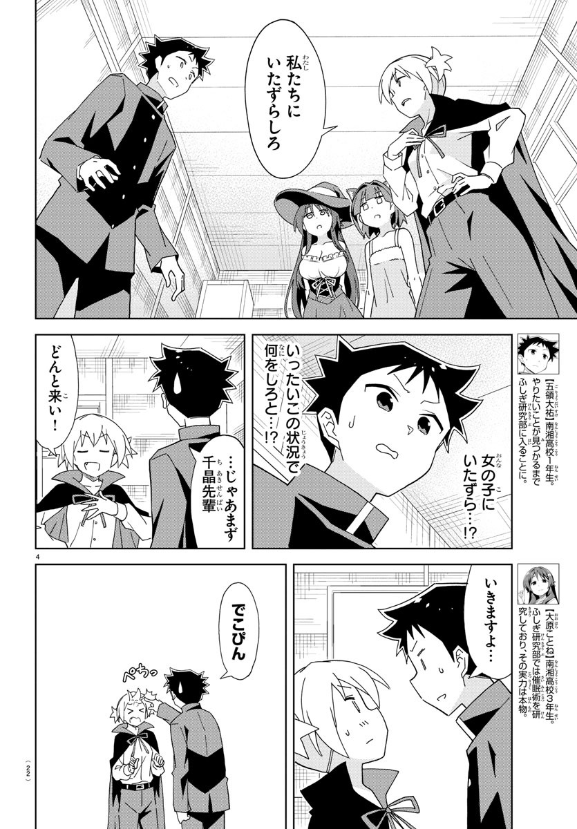 あつまれ！ふしぎ研究部 第200話 - Page 6