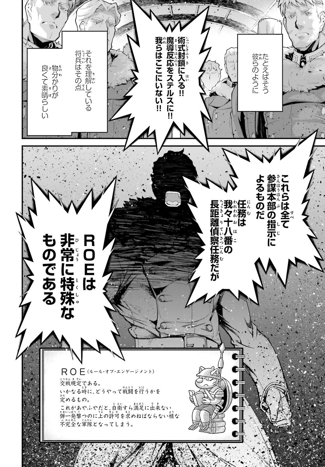 幼女戦記 第76.2話 - Page 12