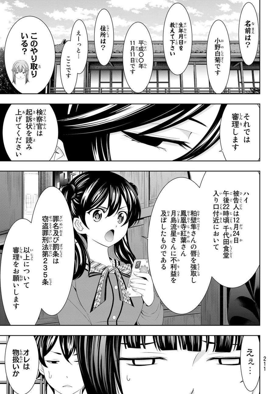 女神のカフェテラス 第79話 - Page 5