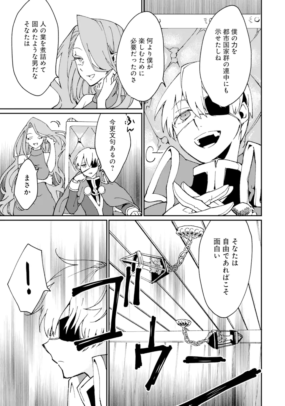 最強勇者はお払い箱→魔王になったらずっと俺の無双ターン 第31.1話 - Page 3